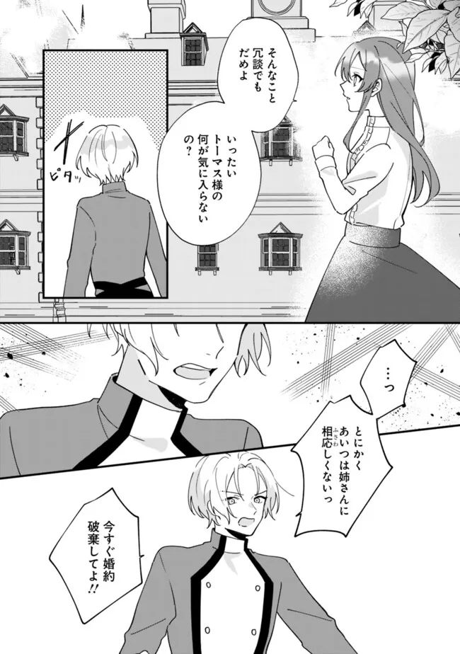 Do Majime Jijo no Kon'yaku Soudou! ~Mukuchina Kishi-dan fuku Danchou ni Jitsuwa Beta Hore sa Retemashita~ - Chapter 6 - Page 13