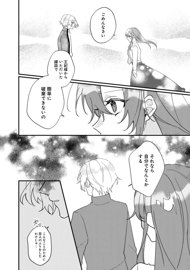 Do Majime Jijo no Kon'yaku Soudou! ~Mukuchina Kishi-dan fuku Danchou ni Jitsuwa Beta Hore sa Retemashita~ - Chapter 6 - Page 14