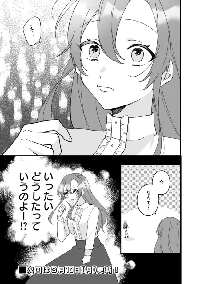 Do Majime Jijo no Kon'yaku Soudou! ~Mukuchina Kishi-dan fuku Danchou ni Jitsuwa Beta Hore sa Retemashita~ - Chapter 6 - Page 15