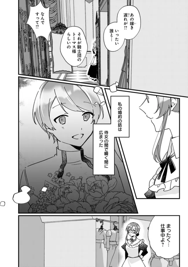 Do Majime Jijo no Kon'yaku Soudou! ~Mukuchina Kishi-dan fuku Danchou ni Jitsuwa Beta Hore sa Retemashita~ - Chapter 6 - Page 4