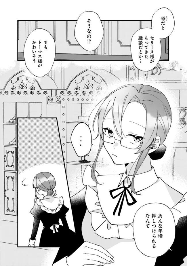 Do Majime Jijo no Kon'yaku Soudou! ~Mukuchina Kishi-dan fuku Danchou ni Jitsuwa Beta Hore sa Retemashita~ - Chapter 6 - Page 5