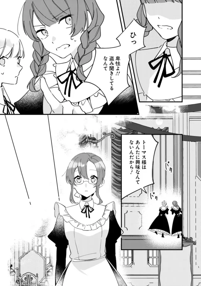 Do Majime Jijo no Kon'yaku Soudou! ~Mukuchina Kishi-dan fuku Danchou ni Jitsuwa Beta Hore sa Retemashita~ - Chapter 6 - Page 8