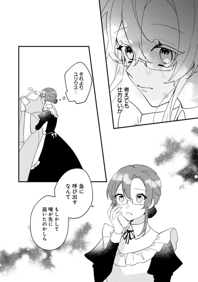Do Majime Jijo no Kon'yaku Soudou! ~Mukuchina Kishi-dan fuku Danchou ni Jitsuwa Beta Hore sa Retemashita~ - Chapter 6 - Page 9