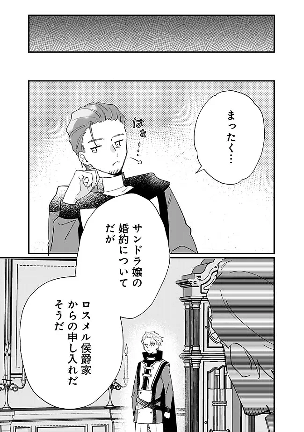 Do Majime Jijo no Kon'yaku Soudou! ~Mukuchina Kishi-dan fuku Danchou ni Jitsuwa Beta Hore sa Retemashita~ - Chapter 8 - Page 11