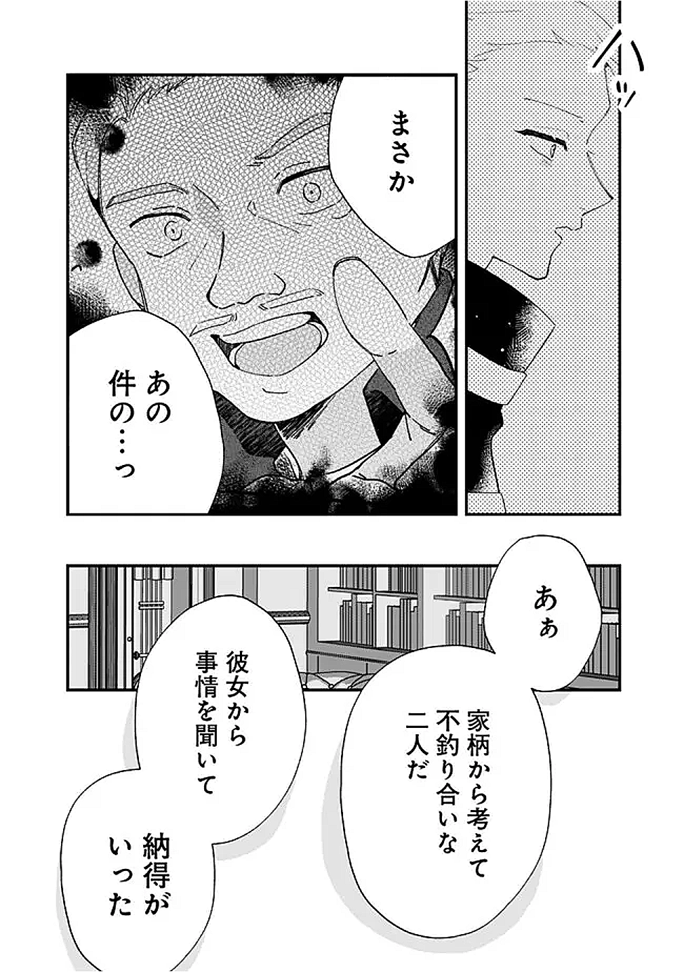 Do Majime Jijo no Kon'yaku Soudou! ~Mukuchina Kishi-dan fuku Danchou ni Jitsuwa Beta Hore sa Retemashita~ - Chapter 8 - Page 12