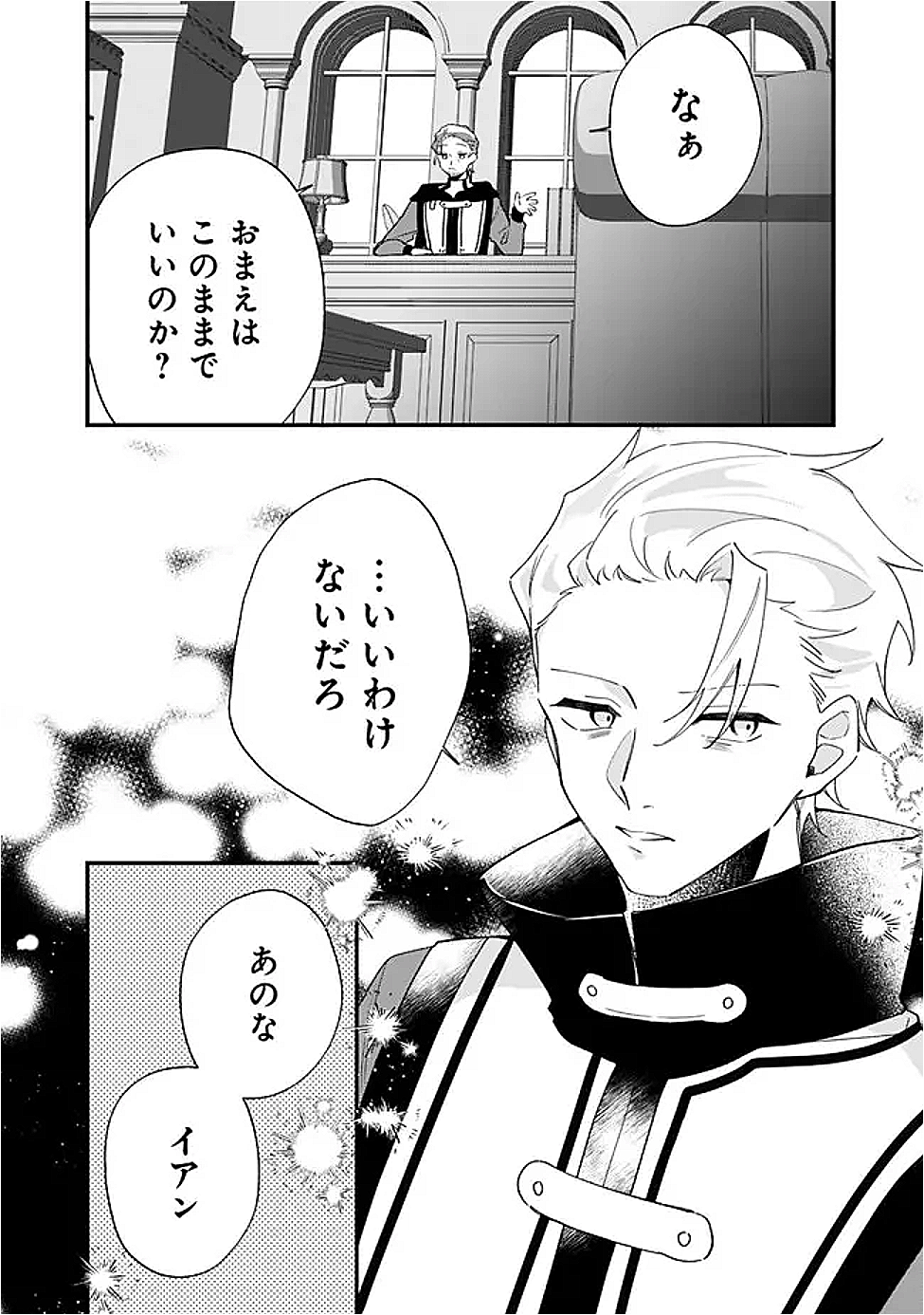 Do Majime Jijo no Kon'yaku Soudou! ~Mukuchina Kishi-dan fuku Danchou ni Jitsuwa Beta Hore sa Retemashita~ - Chapter 8 - Page 13