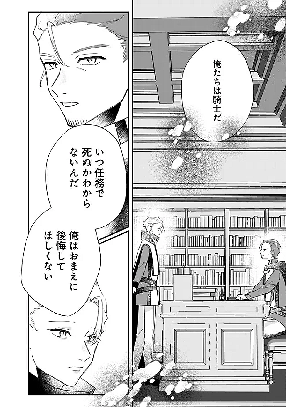 Do Majime Jijo no Kon'yaku Soudou! ~Mukuchina Kishi-dan fuku Danchou ni Jitsuwa Beta Hore sa Retemashita~ - Chapter 8 - Page 14