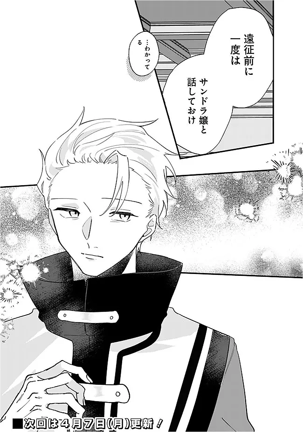 Do Majime Jijo no Kon'yaku Soudou! ~Mukuchina Kishi-dan fuku Danchou ni Jitsuwa Beta Hore sa Retemashita~ - Chapter 8 - Page 15