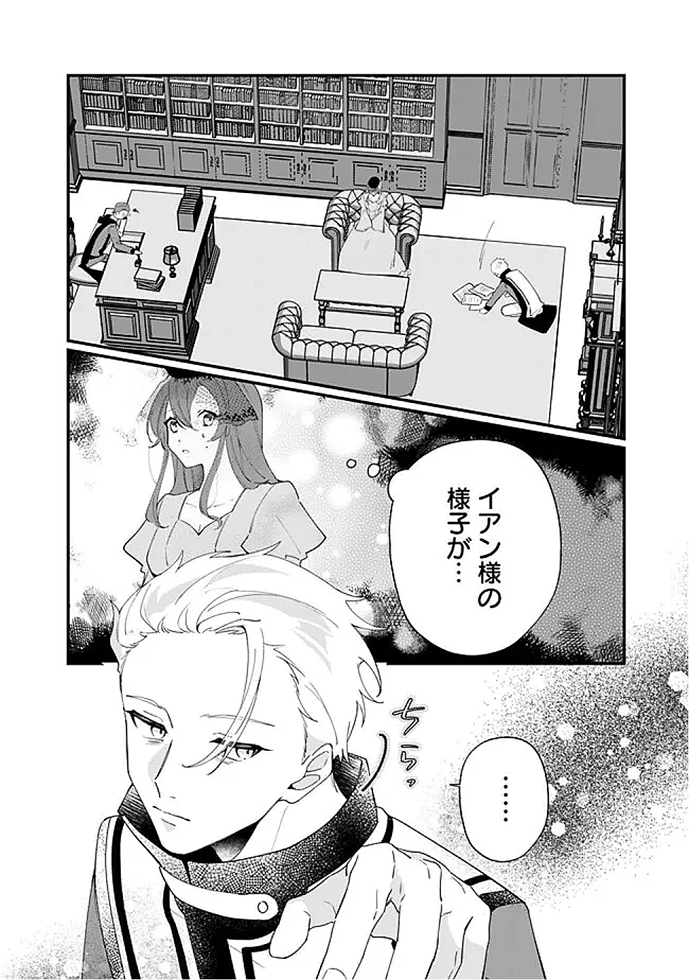 Do Majime Jijo no Kon'yaku Soudou! ~Mukuchina Kishi-dan fuku Danchou ni Jitsuwa Beta Hore sa Retemashita~ - Chapter 8 - Page 2
