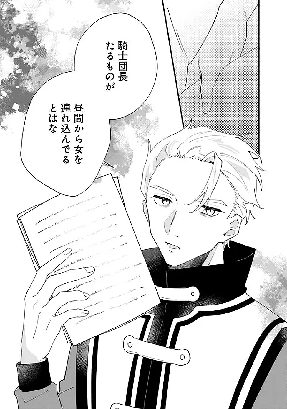 Do Majime Jijo no Kon'yaku Soudou! ~Mukuchina Kishi-dan fuku Danchou ni Jitsuwa Beta Hore sa Retemashita~ - Chapter 8 - Page 3