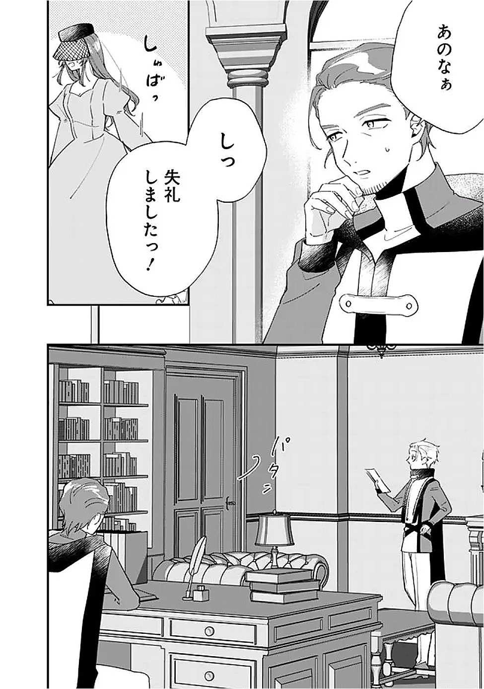 Do Majime Jijo no Kon'yaku Soudou! ~Mukuchina Kishi-dan fuku Danchou ni Jitsuwa Beta Hore sa Retemashita~ - Chapter 8 - Page 4