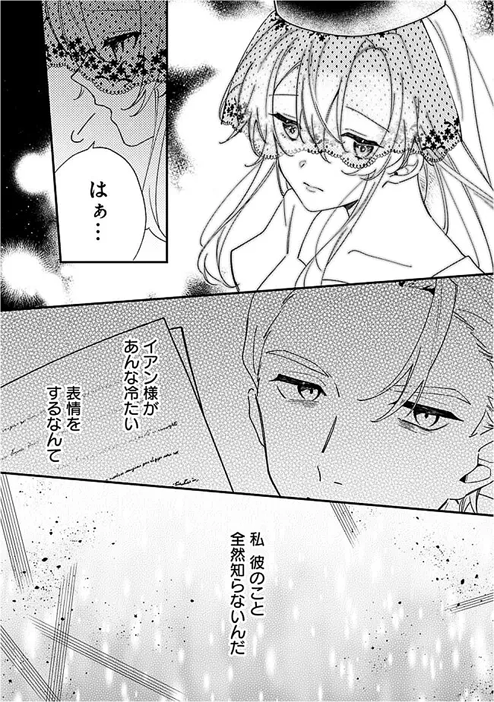 Do Majime Jijo no Kon'yaku Soudou! ~Mukuchina Kishi-dan fuku Danchou ni Jitsuwa Beta Hore sa Retemashita~ - Chapter 8 - Page 5