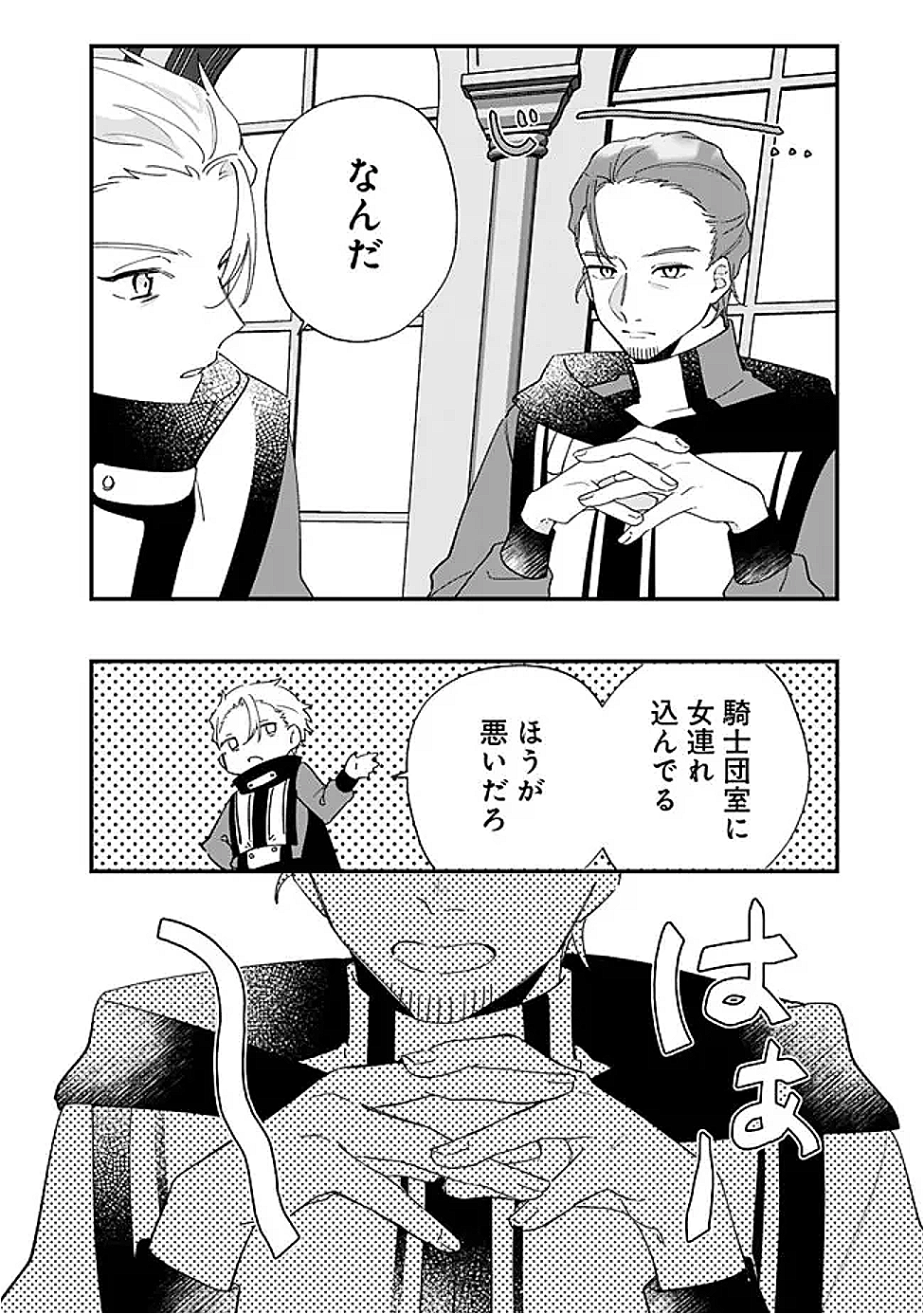 Do Majime Jijo no Kon'yaku Soudou! ~Mukuchina Kishi-dan fuku Danchou ni Jitsuwa Beta Hore sa Retemashita~ - Chapter 8 - Page 6