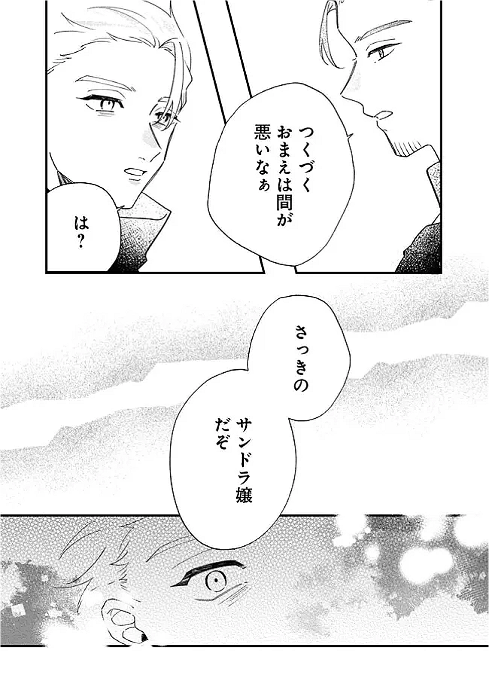 Do Majime Jijo no Kon'yaku Soudou! ~Mukuchina Kishi-dan fuku Danchou ni Jitsuwa Beta Hore sa Retemashita~ - Chapter 8 - Page 7