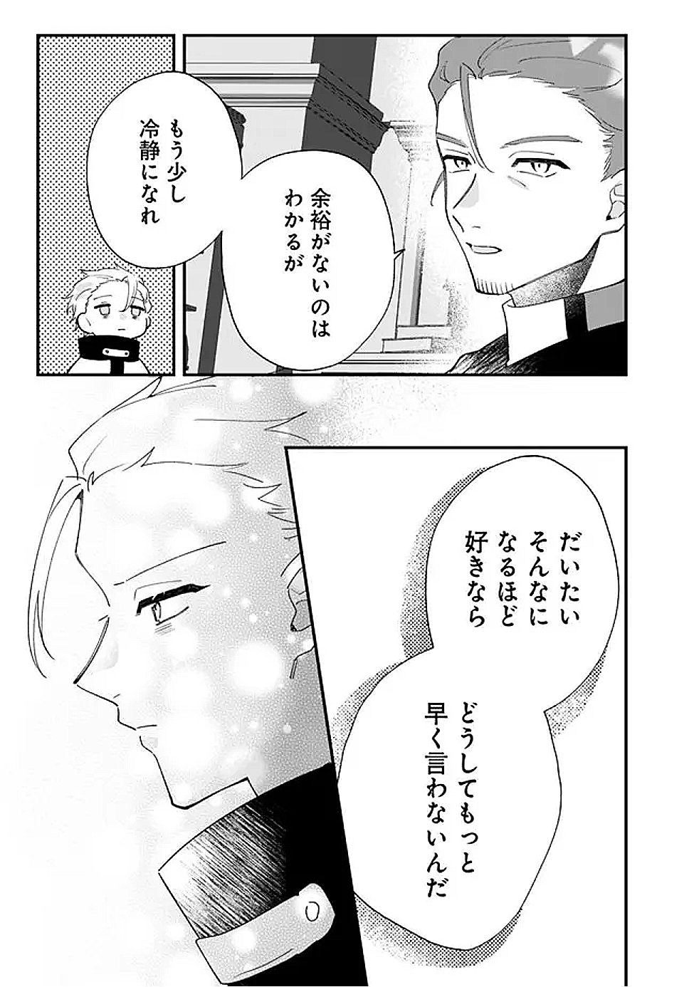 Do Majime Jijo no Kon'yaku Soudou! ~Mukuchina Kishi-dan fuku Danchou ni Jitsuwa Beta Hore sa Retemashita~ - Chapter 8 - Page 9