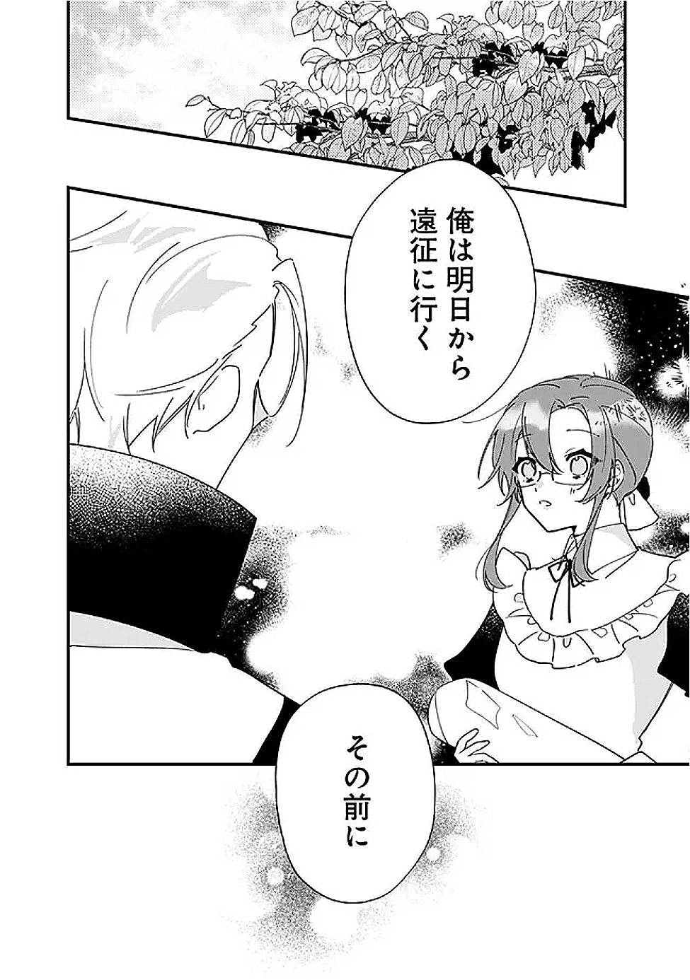 Do Majime Jijo no Kon'yaku Soudou! ~Mukuchina Kishi-dan fuku Danchou ni Jitsuwa Beta Hore sa Retemashita~ - Chapter 9 - Page 12