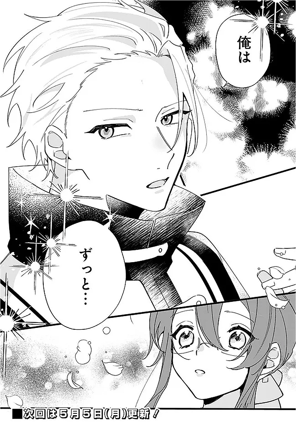 Do Majime Jijo no Kon'yaku Soudou! ~Mukuchina Kishi-dan fuku Danchou ni Jitsuwa Beta Hore sa Retemashita~ - Chapter 9 - Page 14