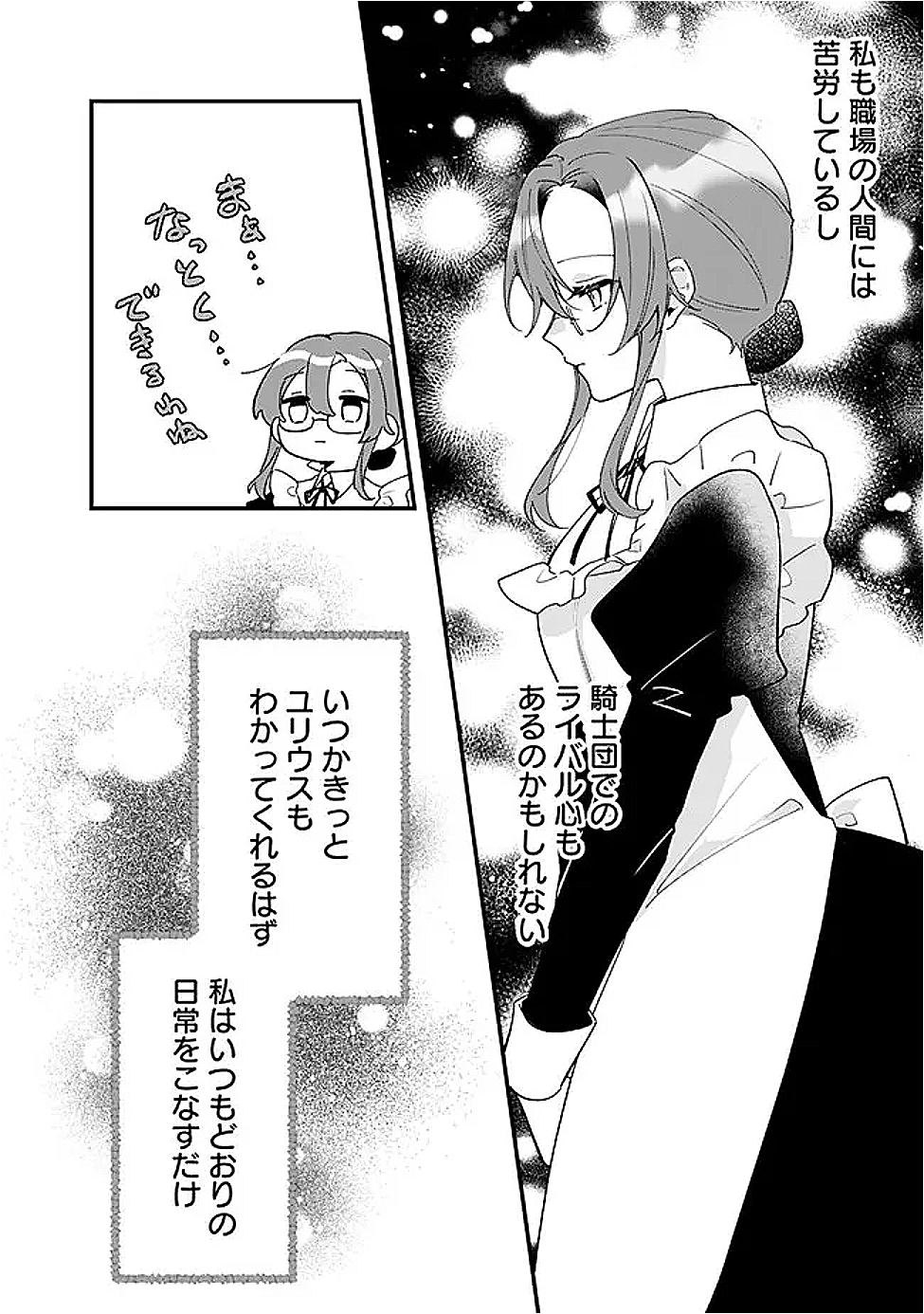 Do Majime Jijo no Kon'yaku Soudou! ~Mukuchina Kishi-dan fuku Danchou ni Jitsuwa Beta Hore sa Retemashita~ - Chapter 9 - Page 2