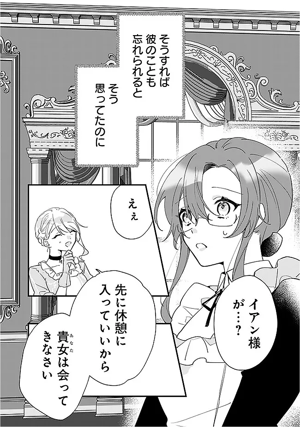 Do Majime Jijo no Kon'yaku Soudou! ~Mukuchina Kishi-dan fuku Danchou ni Jitsuwa Beta Hore sa Retemashita~ - Chapter 9 - Page 3