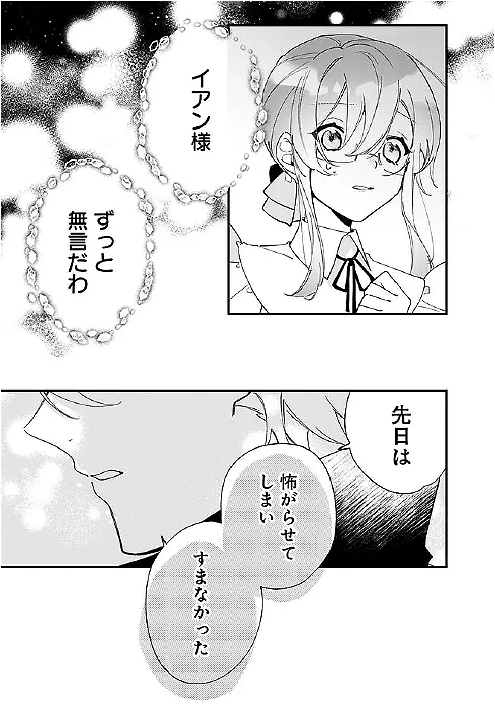 Do Majime Jijo no Kon'yaku Soudou! ~Mukuchina Kishi-dan fuku Danchou ni Jitsuwa Beta Hore sa Retemashita~ - Chapter 9 - Page 7