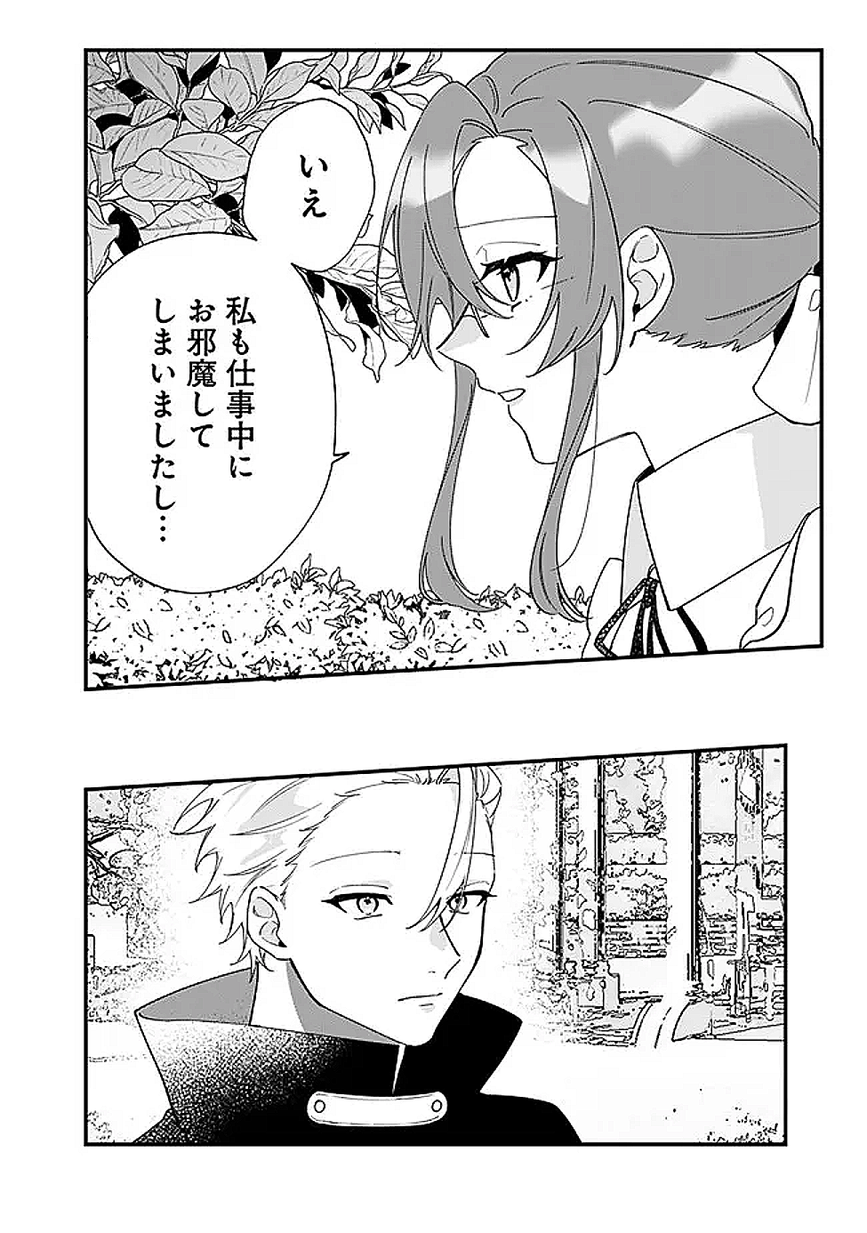 Do Majime Jijo no Kon'yaku Soudou! ~Mukuchina Kishi-dan fuku Danchou ni Jitsuwa Beta Hore sa Retemashita~ - Chapter 9 - Page 8