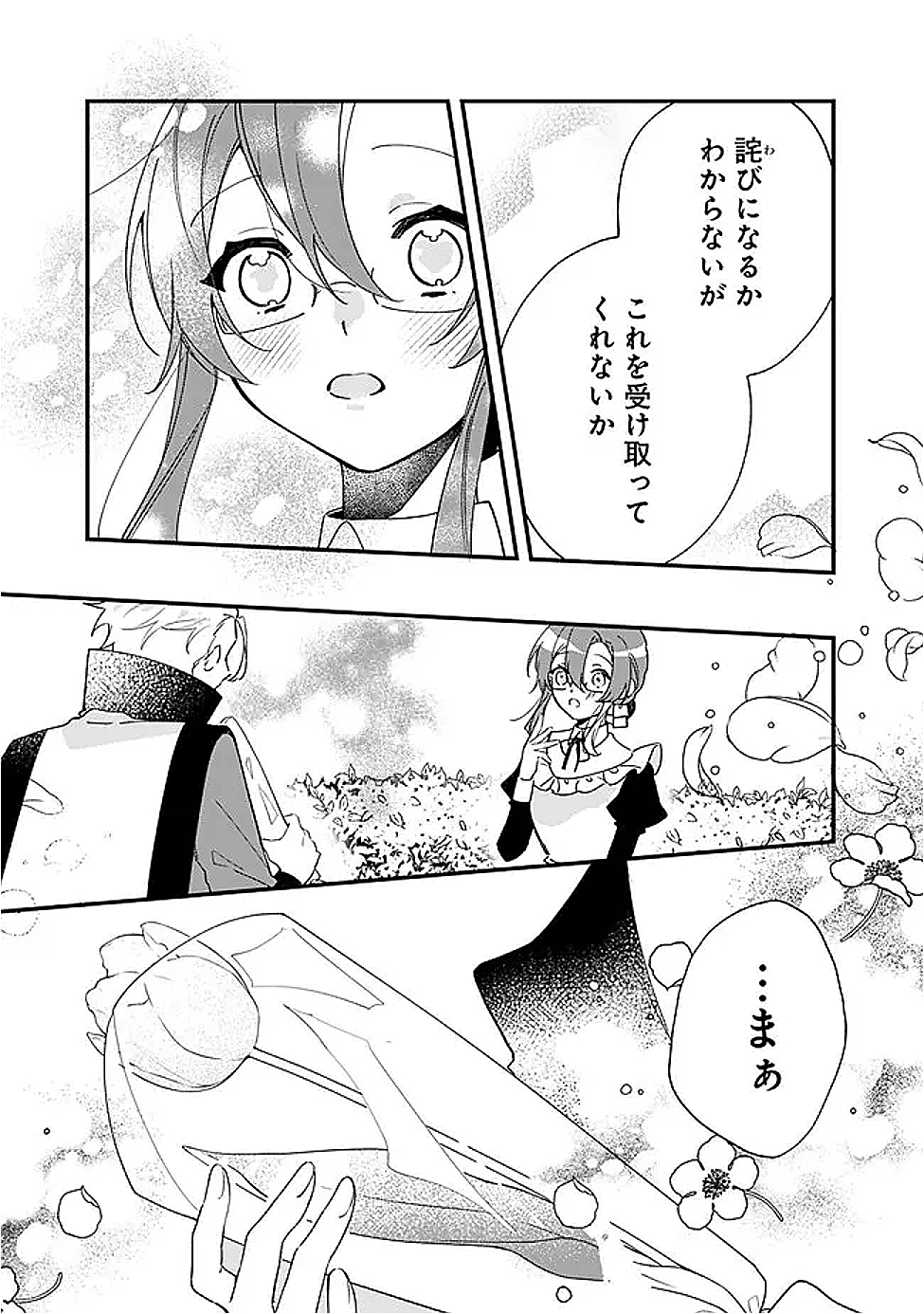 Do Majime Jijo no Kon'yaku Soudou! ~Mukuchina Kishi-dan fuku Danchou ni Jitsuwa Beta Hore sa Retemashita~ - Chapter 9 - Page 9