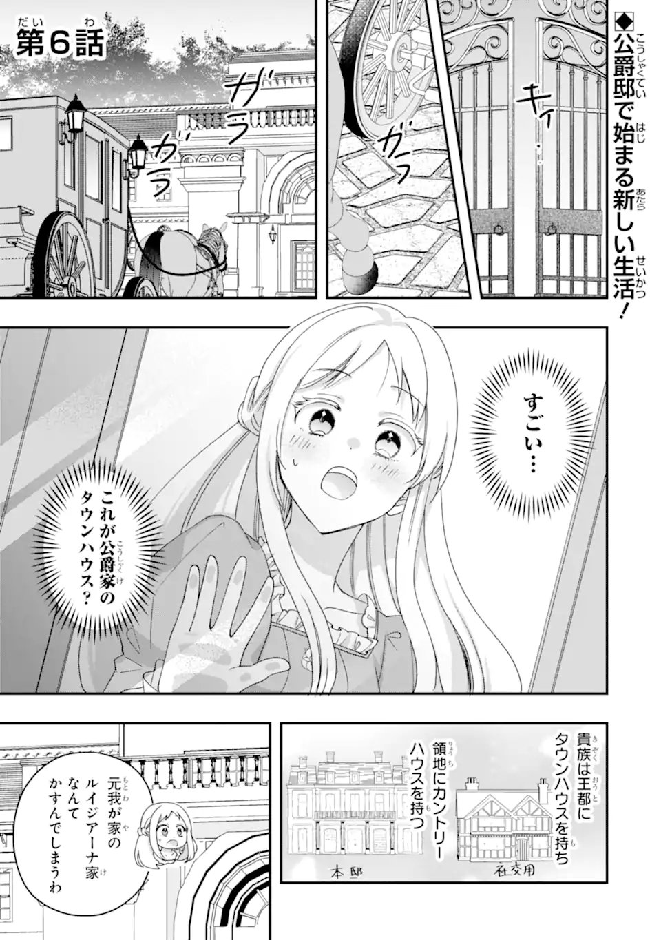 Doormat Heroine wa Sokkou Shuuryou itashimasu! - Chapter 6.1 - Page 1