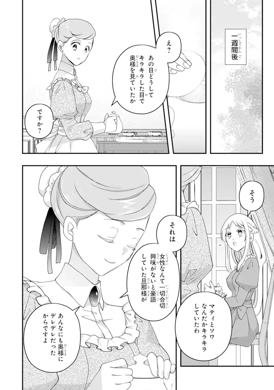 Doormat Heroine wa Sokkou Shuuryou itashimasu! - Chapter 6.1 - Page 10