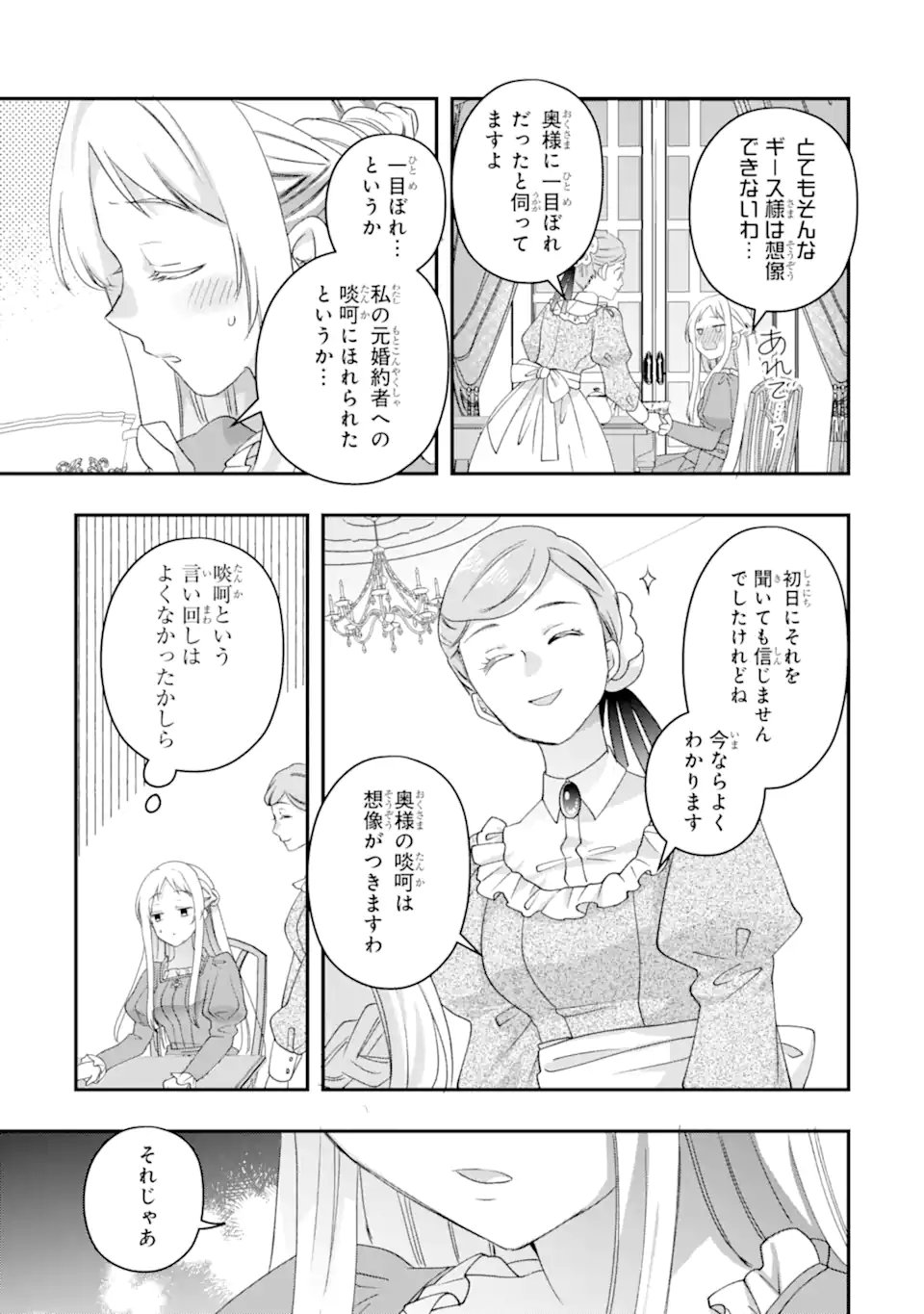 Doormat Heroine wa Sokkou Shuuryou itashimasu! - Chapter 6.1 - Page 11