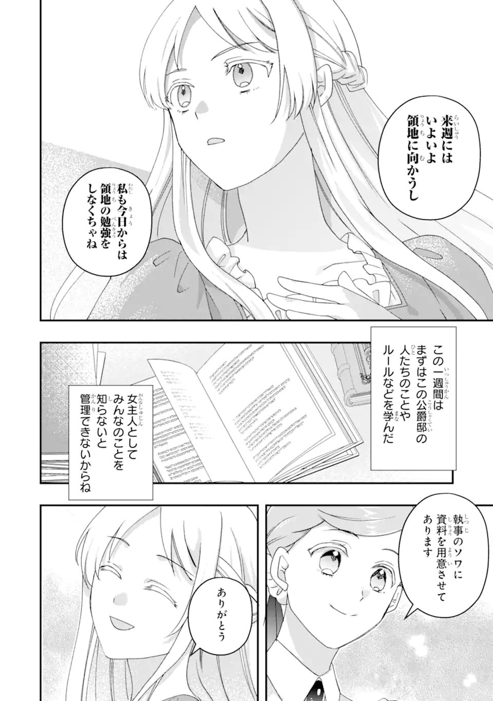 Doormat Heroine wa Sokkou Shuuryou itashimasu! - Chapter 6.1 - Page 12