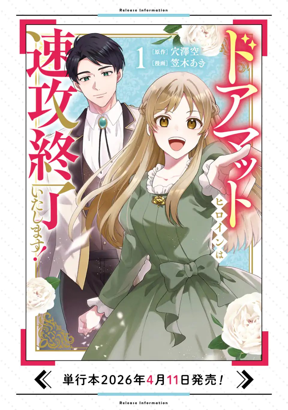 Doormat Heroine wa Sokkou Shuuryou itashimasu! - Chapter 6.1 - Page 13