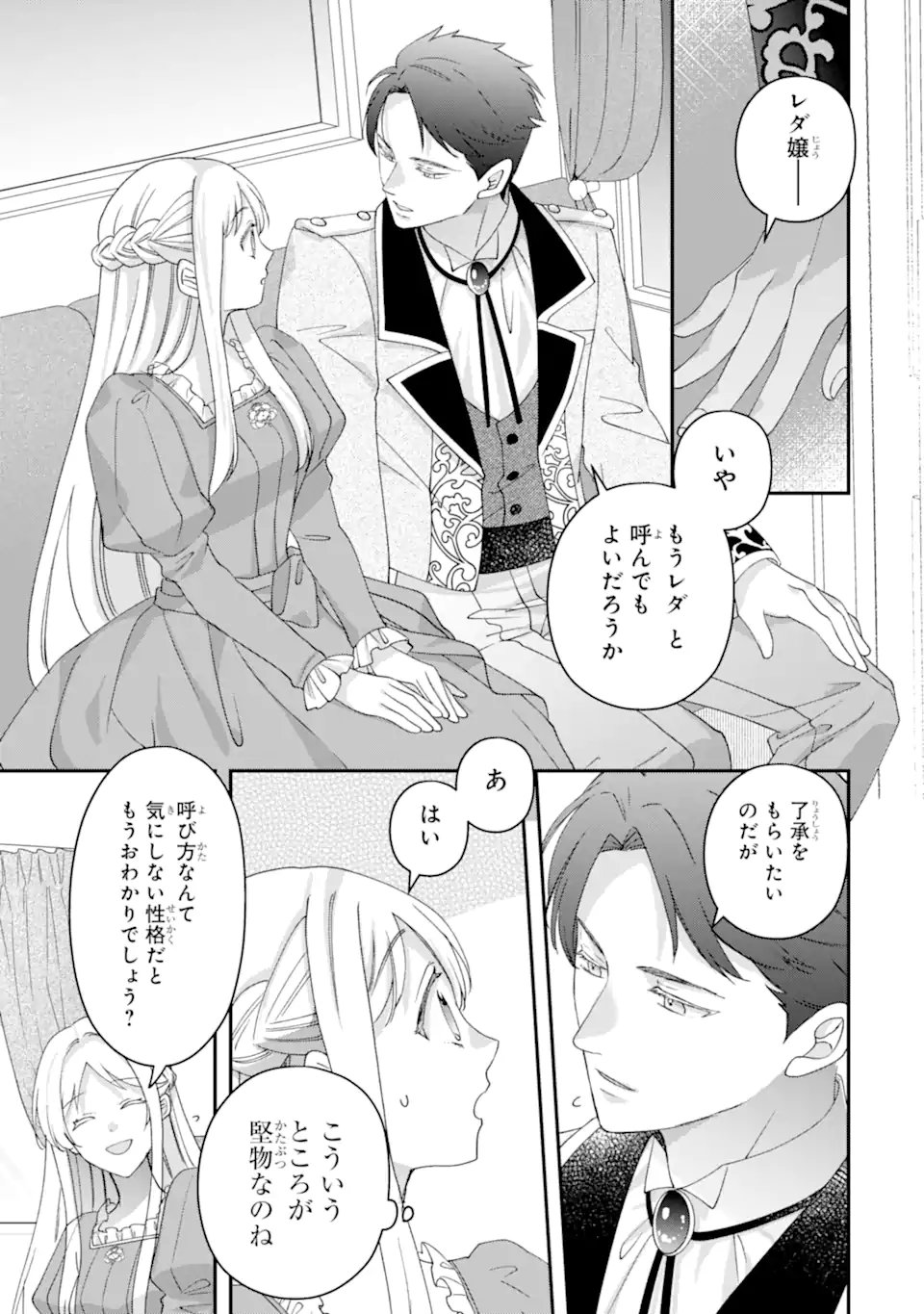 Doormat Heroine wa Sokkou Shuuryou itashimasu! - Chapter 6.1 - Page 3