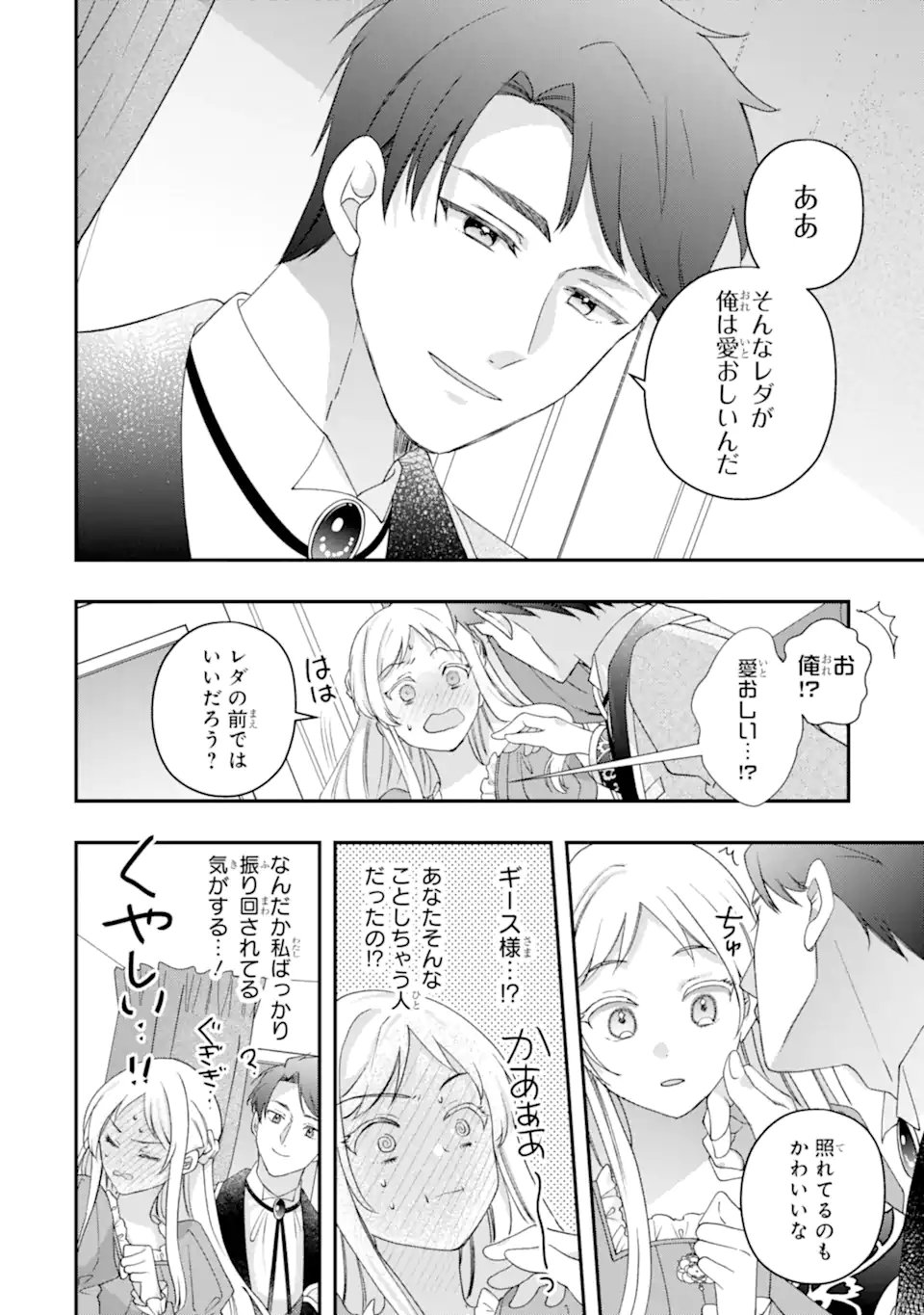 Doormat Heroine wa Sokkou Shuuryou itashimasu! - Chapter 6.1 - Page 4