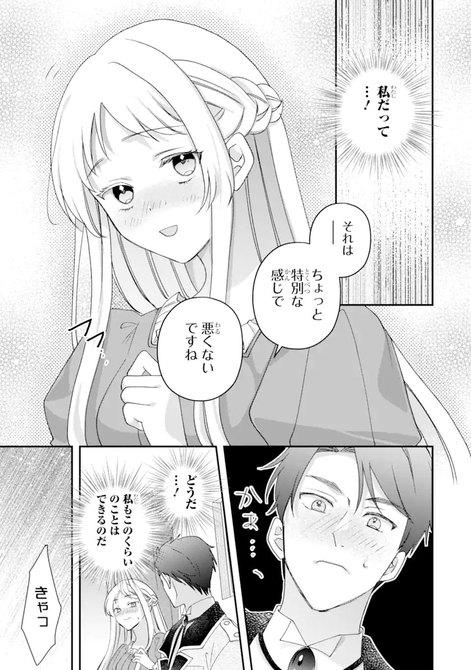Doormat Heroine wa Sokkou Shuuryou itashimasu! - Chapter 6.1 - Page 5