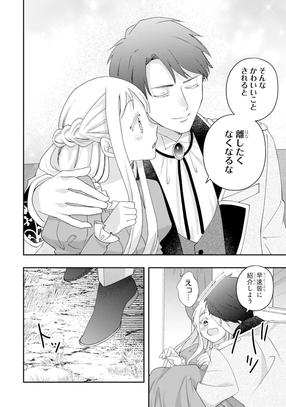 Doormat Heroine wa Sokkou Shuuryou itashimasu! - Chapter 6.1 - Page 6