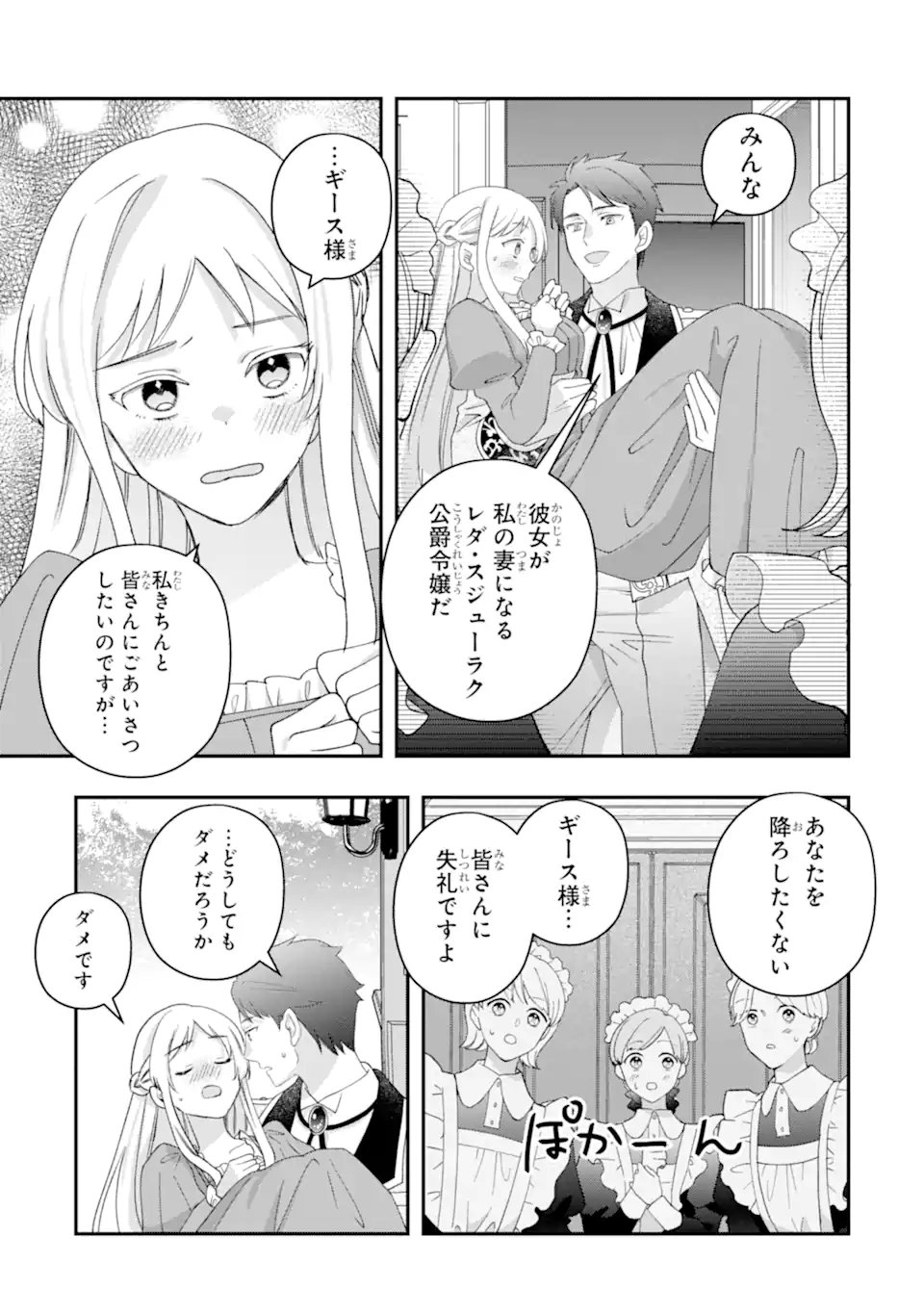 Doormat Heroine wa Sokkou Shuuryou itashimasu! - Chapter 6.1 - Page 7