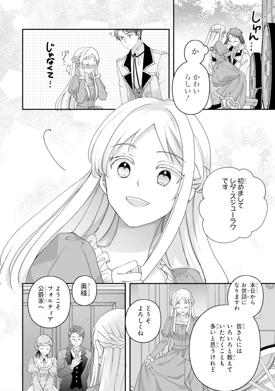 Doormat Heroine wa Sokkou Shuuryou itashimasu! - Chapter 6.1 - Page 8