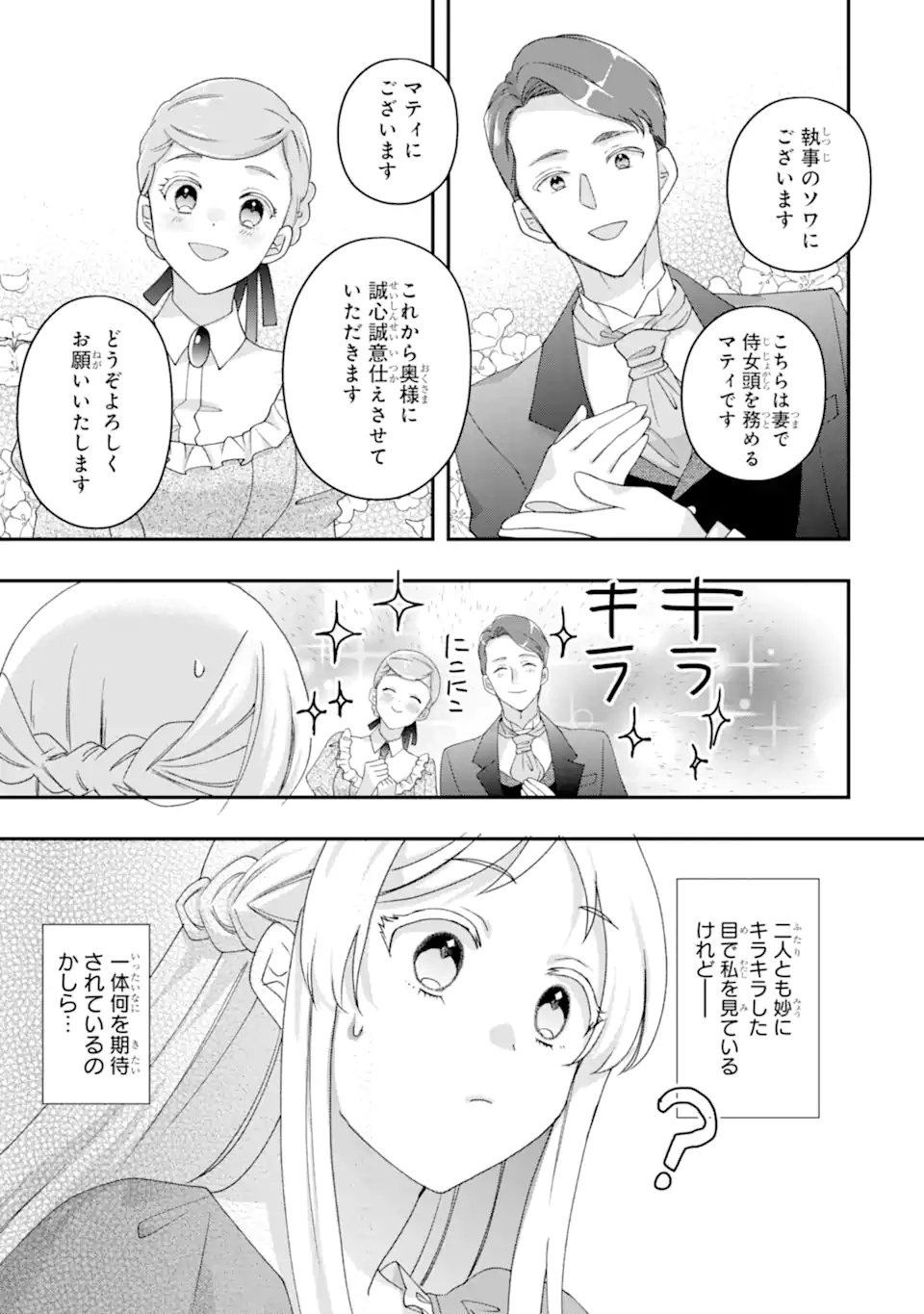 Doormat Heroine wa Sokkou Shuuryou itashimasu! - Chapter 6.1 - Page 9