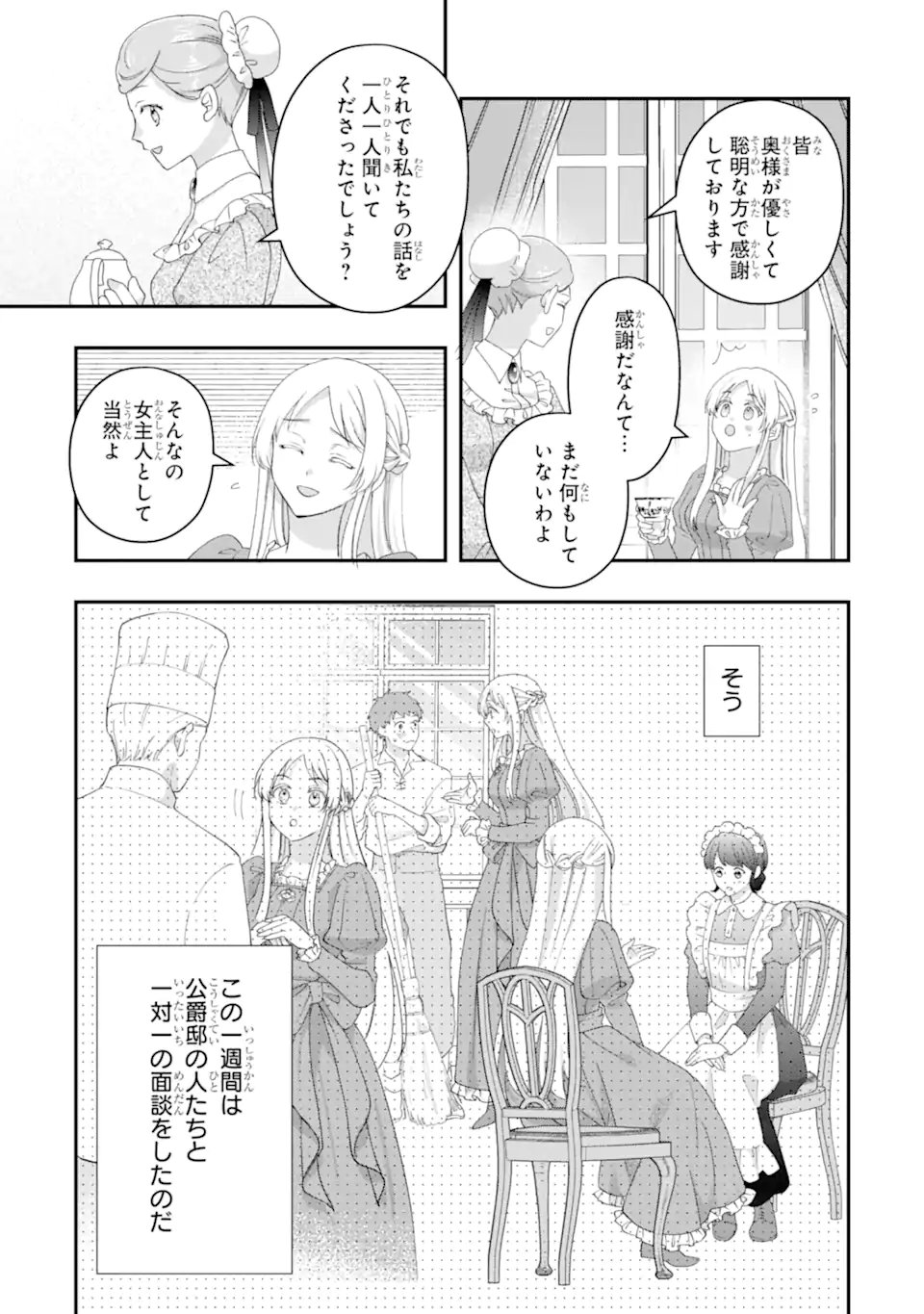 Doormat Heroine wa Sokkou Shuuryou itashimasu! - Chapter 6.2 - Page 1