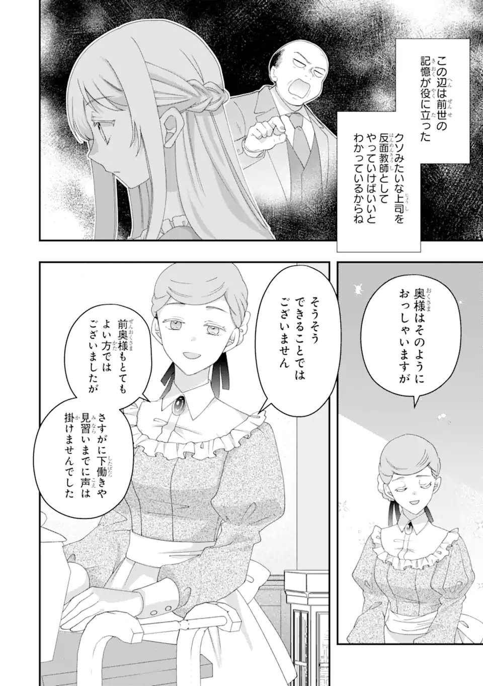 Doormat Heroine wa Sokkou Shuuryou itashimasu! - Chapter 6.2 - Page 2