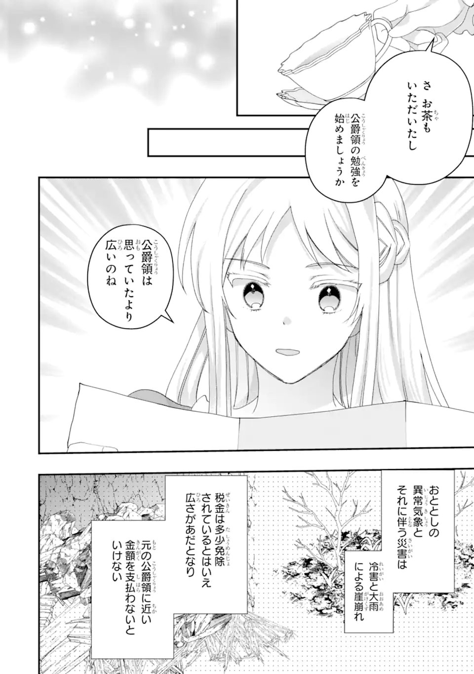 Doormat Heroine wa Sokkou Shuuryou itashimasu! - Chapter 6.2 - Page 4