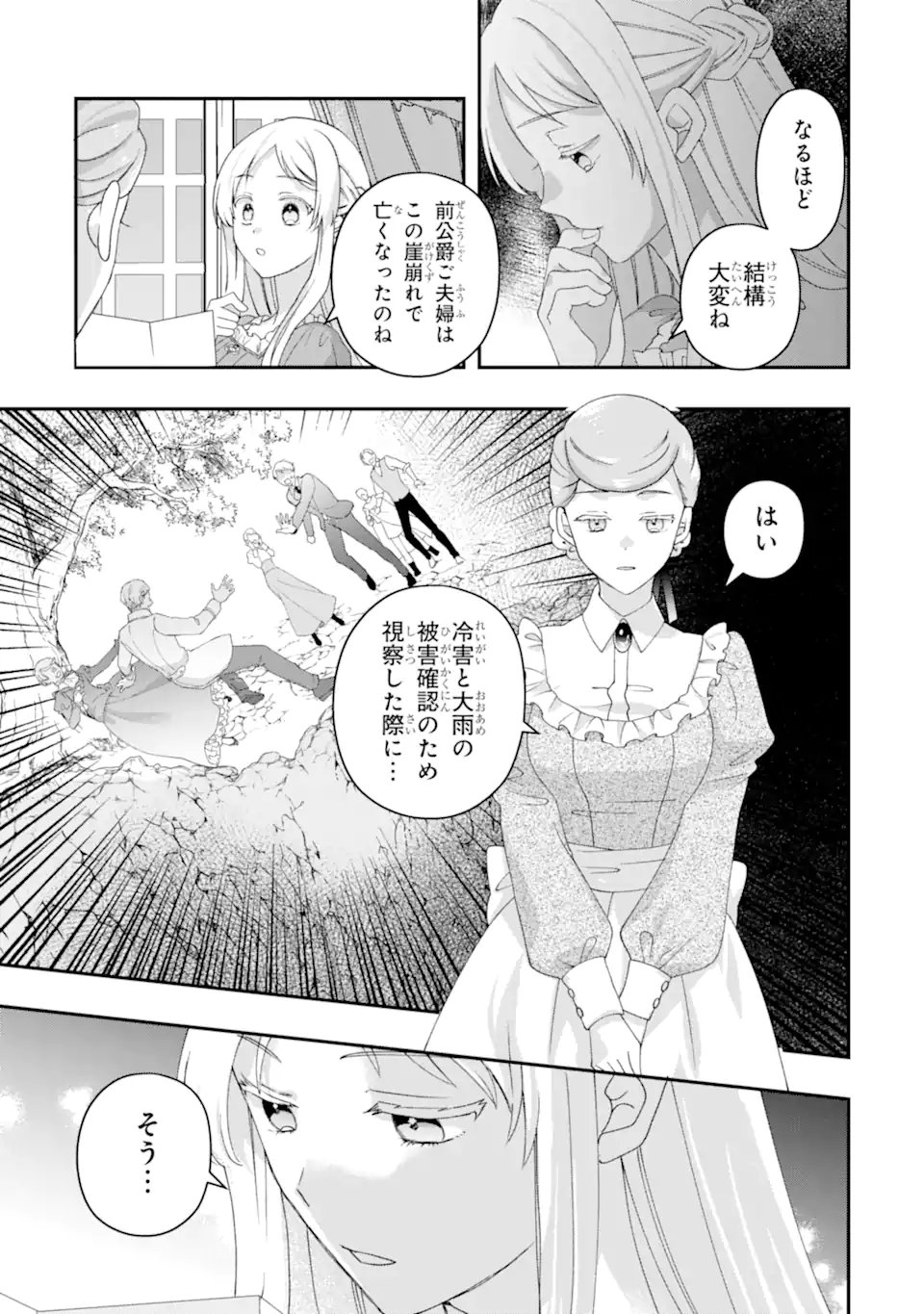 Doormat Heroine wa Sokkou Shuuryou itashimasu! - Chapter 6.2 - Page 5