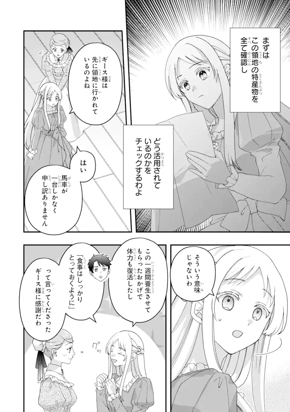 Doormat Heroine wa Sokkou Shuuryou itashimasu! - Chapter 6.2 - Page 6