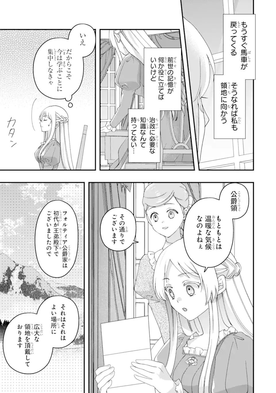 Doormat Heroine wa Sokkou Shuuryou itashimasu! - Chapter 6.2 - Page 7