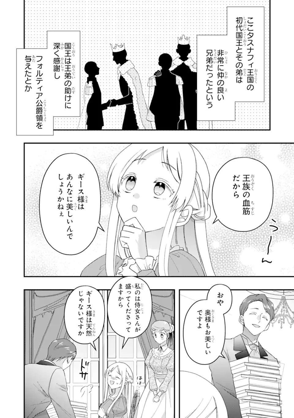 Doormat Heroine wa Sokkou Shuuryou itashimasu! - Chapter 6.2 - Page 8
