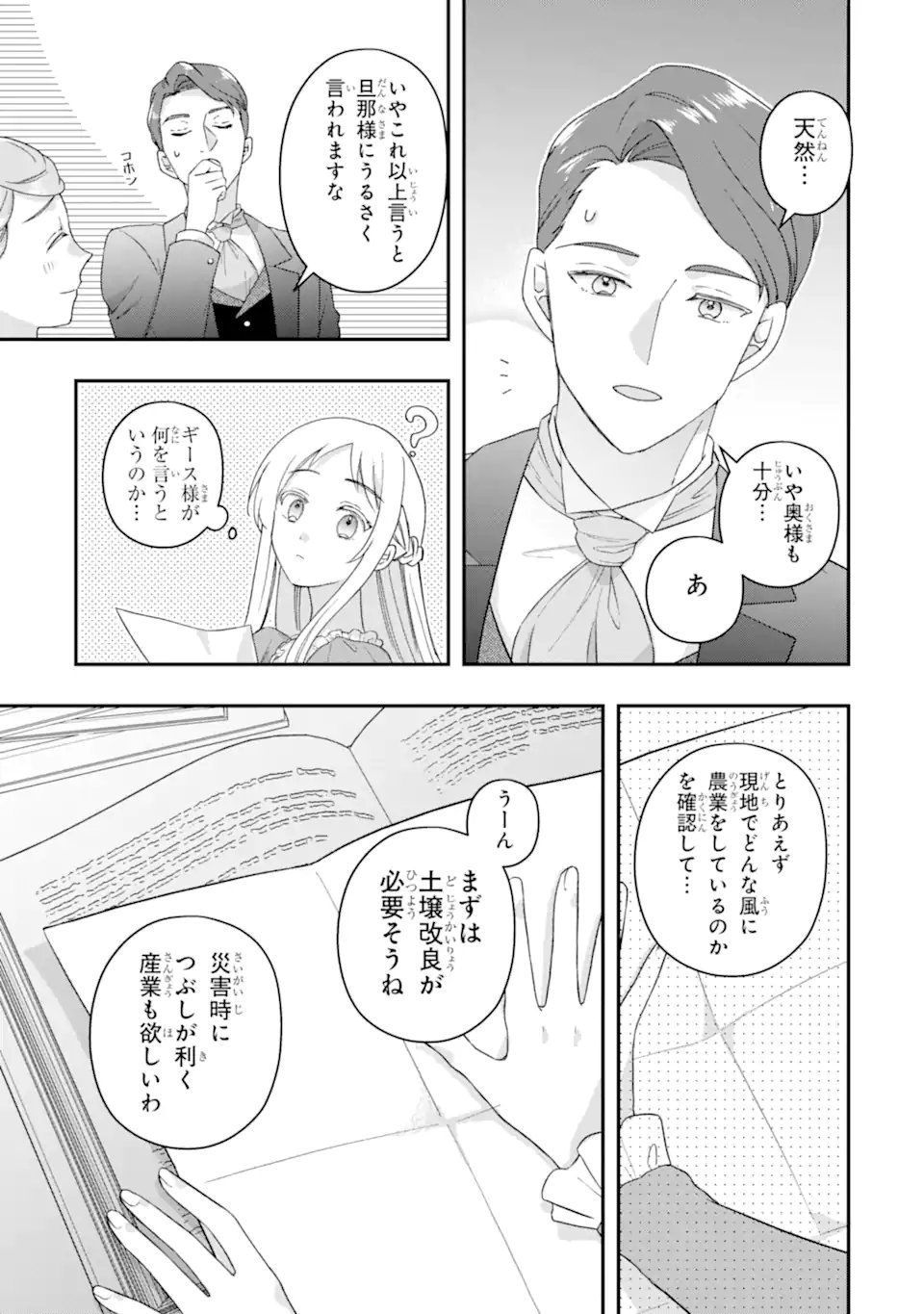 Doormat Heroine wa Sokkou Shuuryou itashimasu! - Chapter 6.2 - Page 9