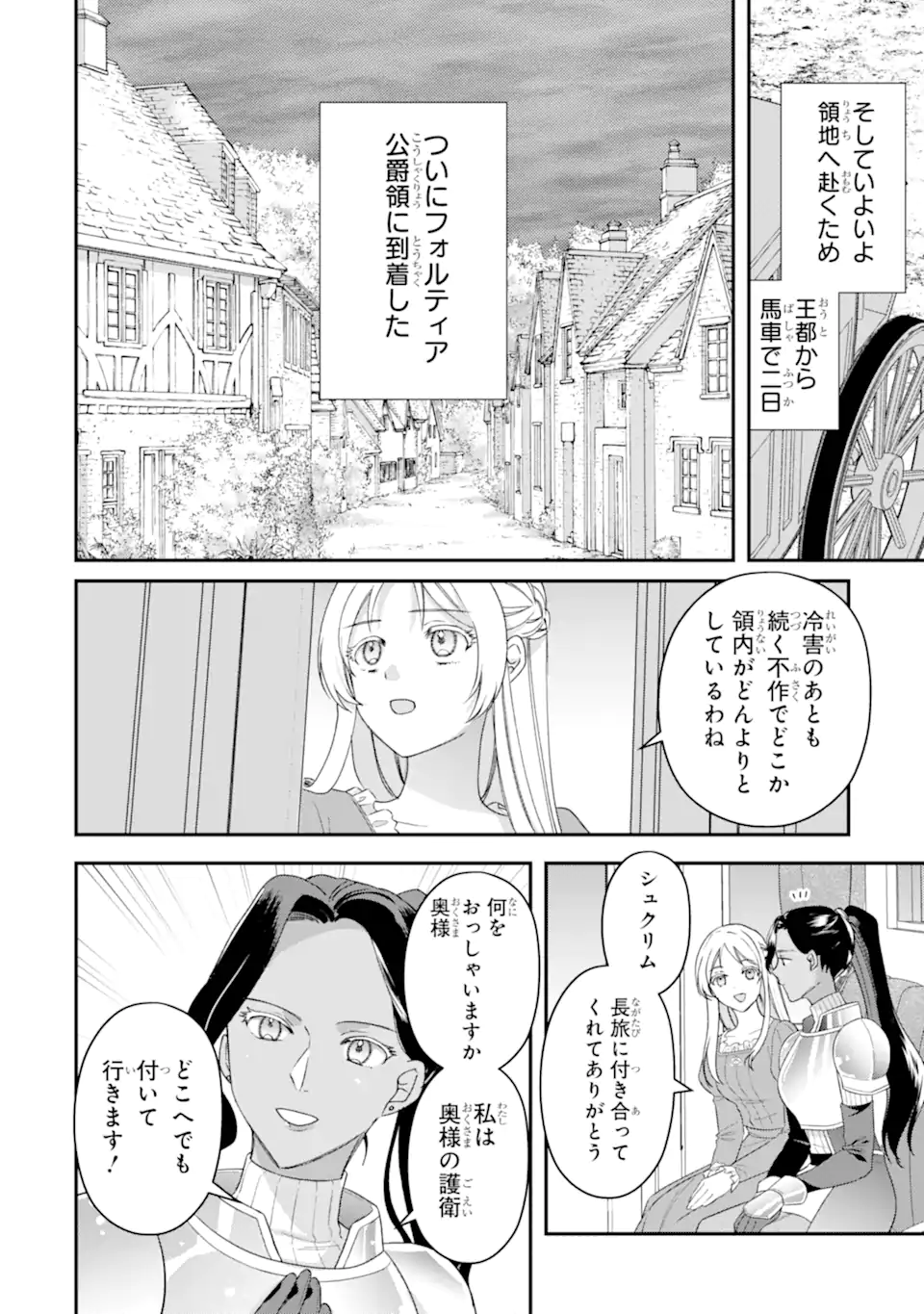 Doormat Heroine wa Sokkou Shuuryou itashimasu! - Chapter 6.3 - Page 1