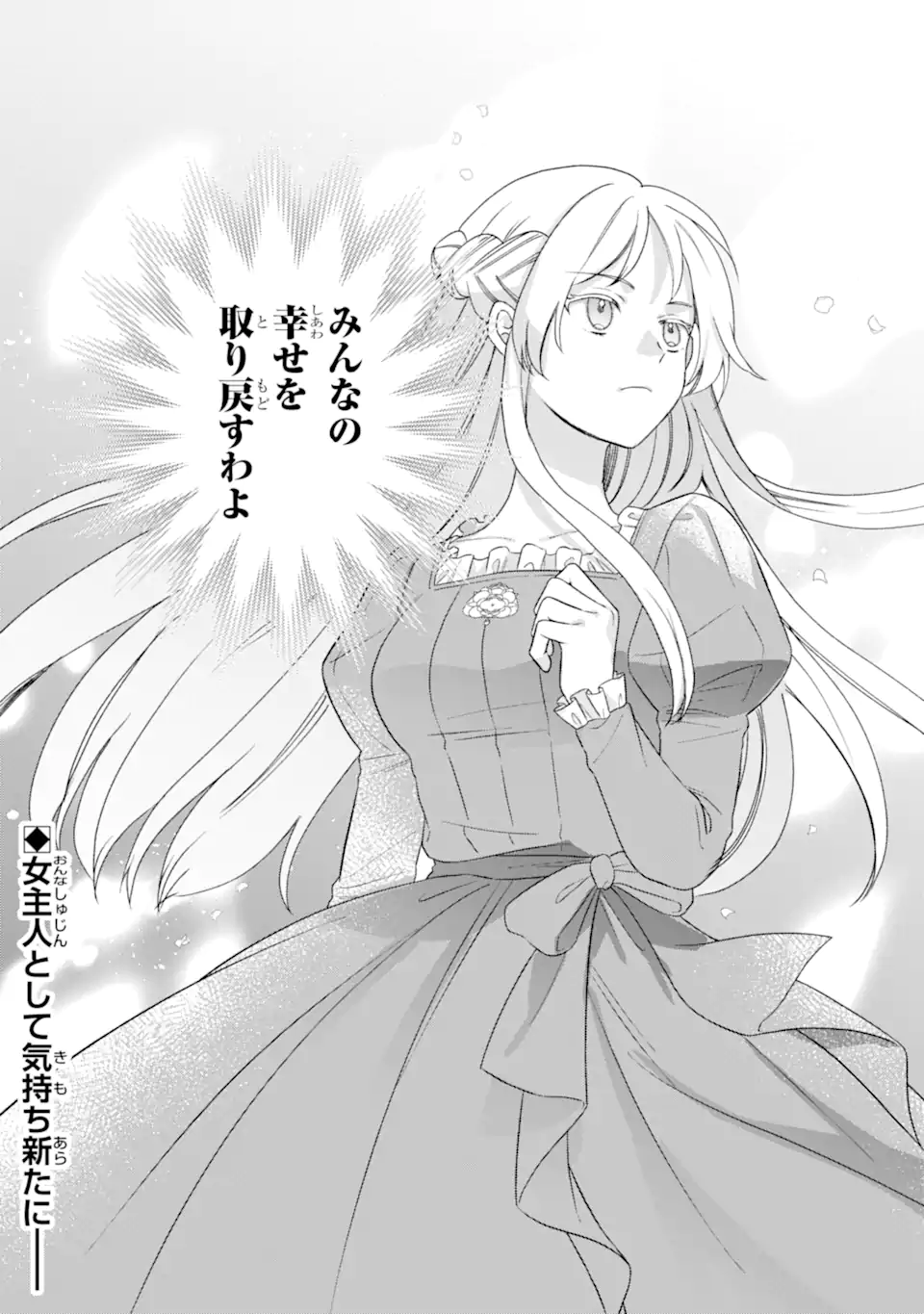 Doormat Heroine wa Sokkou Shuuryou itashimasu! - Chapter 6.3 - Page 13