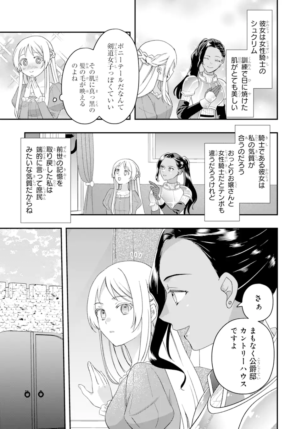 Doormat Heroine wa Sokkou Shuuryou itashimasu! - Chapter 6.3 - Page 2