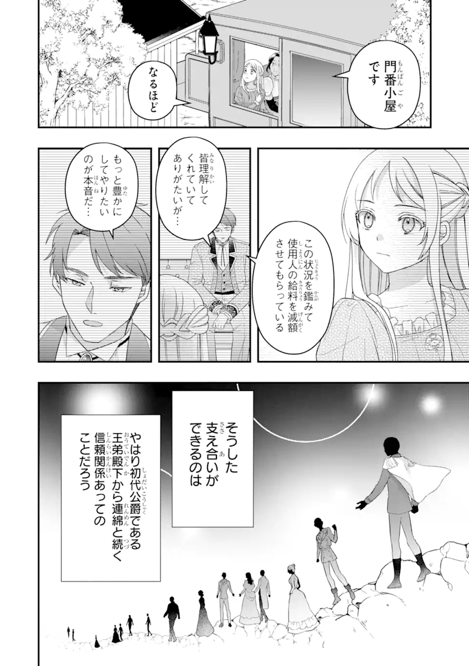 Doormat Heroine wa Sokkou Shuuryou itashimasu! - Chapter 6.3 - Page 3